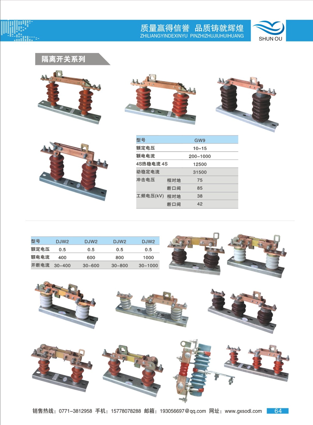隔離開關(guān)系列